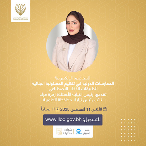 الممارسات الدولية لتنظيم المسؤولية الجنائية للذكاء الاصطناعيالمحاضرات الإلكترونية - 